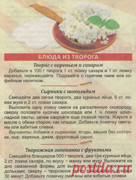 Блюда из творога