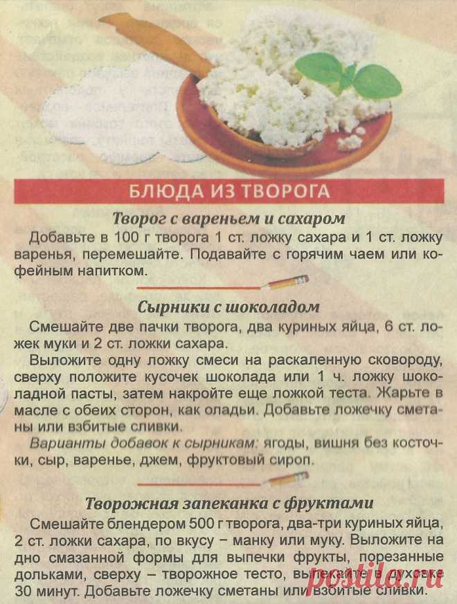 Блюда из творога