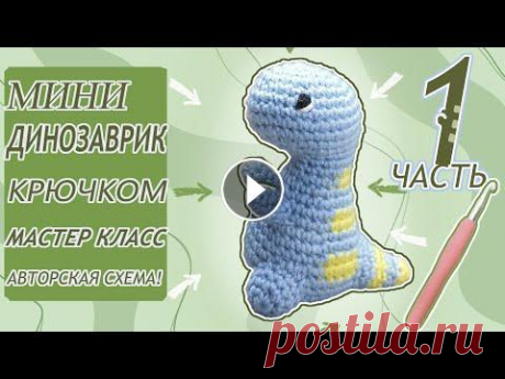 Динозавр крючком / crochet dinosaur / Как научиться вязать Динозавр крючком / crochet dinosaur / Как научиться вязать...