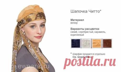 Кто желает головные уборы в восточном стиле, всем сюда!!!Шапочка Чито