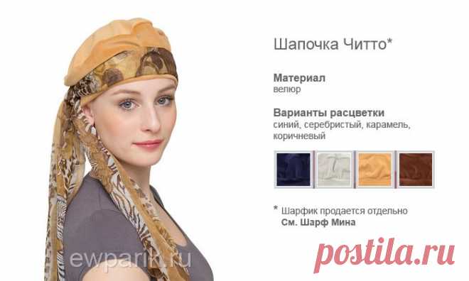 Кто желает головные уборы в восточном стиле, всем сюда!!!Шапочка Чито