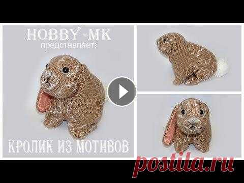 Кролик крючком из африканских мотивов Давайте свяжем кролика из мотивов африканский цветок. Я вам предлагаю свой вариант сборки, так как найти оригинальный мк похожего кролика мне не удало...