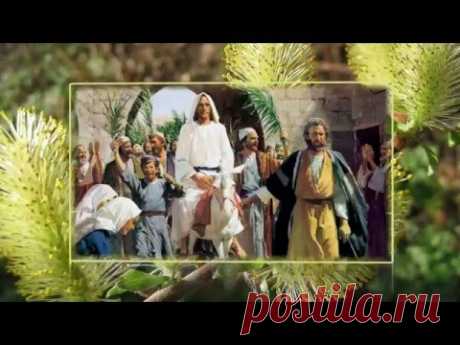#Вербное воскресение - Вход Господень в Иерусалим! - YouTube