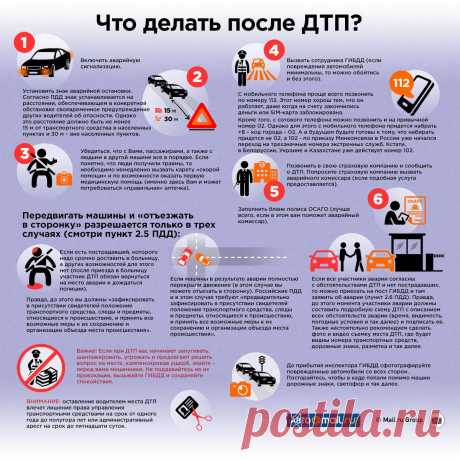 Что делать при ДТП - автоновости - Авто Mail.Ru