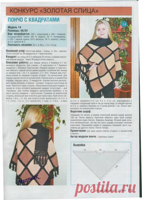 найти журнал мод №590 пончо шали с описанием: 943 изображения найдено в Яндекс Картинках