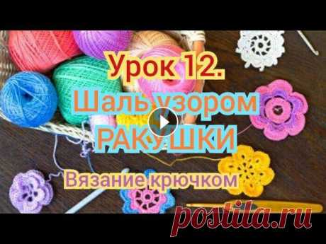Урок 12. Шаль узором 'РАКУШКИ' крючком для начинающих!

связать кардиган для полных женщин