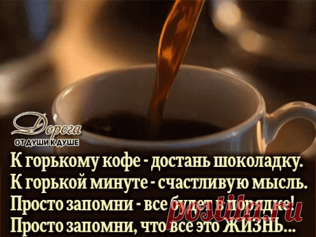 И пусть в вашу дверь стучатся только хорошие люди, интересные события и добрые вести! САМОГО ДОБРОГО ВЫХОДНОГО УТРА, ДРУЗЬЯ!