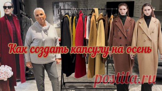 Капсула осени. Три цвета, которые добавят яркости и стиля в Ваш гардероб! | ДМ28 | Дзен