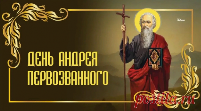 В чудесный праздник — день Андрея Первозванного спешим пожелать всем мира и благополучия.