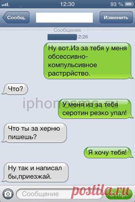 Прикольная СМС-переписка с неприличностями