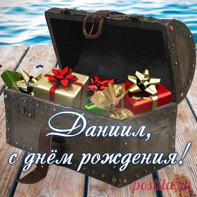 Я желаю в день рождения
Счастья, радости, везения,
Сил, здоровья и любви,
Чтоб сбылись мечты твои.