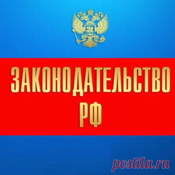 Что изменится в российском законодательстве в мае 

Информация о повышении минимального размера оплаты труда, введении курортного сбора, ужесточении наказания за кражу с банковских карт и другом опубликована на официальном сайте Государственной Думы РФ. 

Увеличивается МРОТ 
Показать полностью…