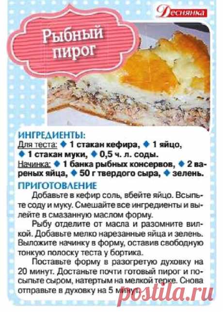 Рыбный пирог