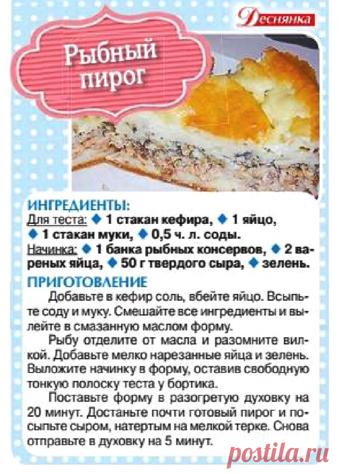 Рыбный пирог