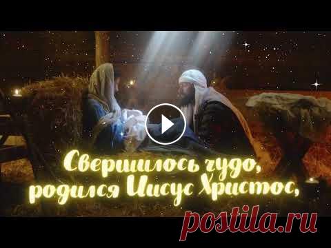 КРАСИВОЕ ПОЗДРАВЛЕНИЕ С РОЖДЕСТВОМ ХРИСТОВЫМ! РОЖДЕСТВО МУЗЫКАЛЬНАЯ ОТКРЫТКА! Мир Вам! Вашему вниманию примеры из жизни и проповеди. Именно здесь Вы найдете для себя много интересных историй для поддержки, ободрения, утешения, н...