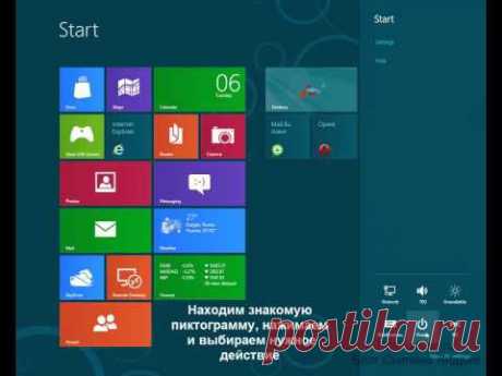 Как выключить компьютер в Windows 8