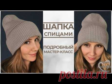 Шапка спицами. Подробный мастер-класс для начинающих. Вяжется быстро и легко!