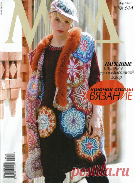 Журнал мод № 614
