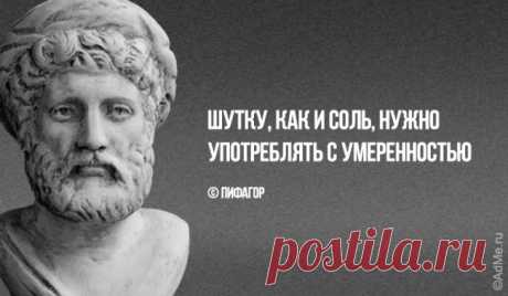 Древние греки плохого не посоветуют