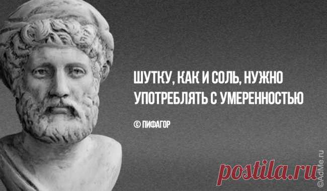 Древние греки плохого не посоветуют