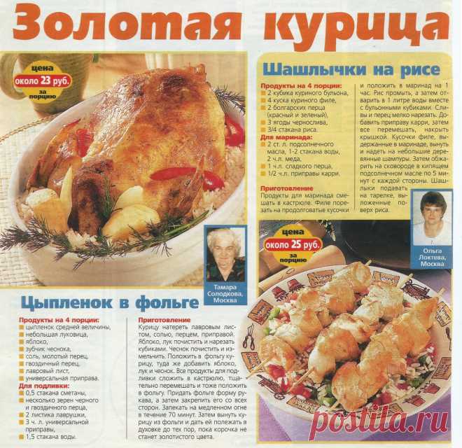 Цыпленок в фольге. Шашлычки на рисе