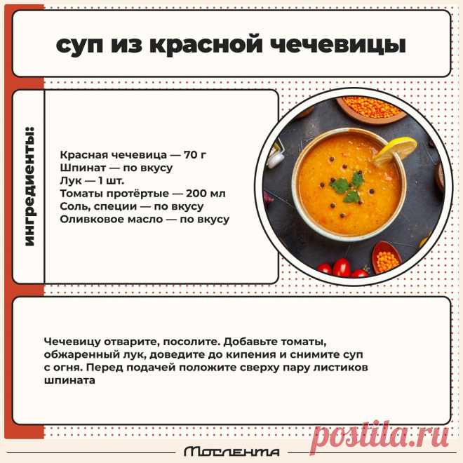 Суп из красной чечевицы