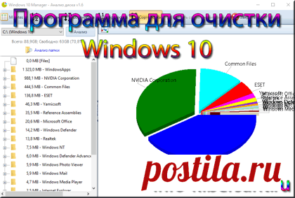 Windows 10 Manager 1.1.9 русская версия