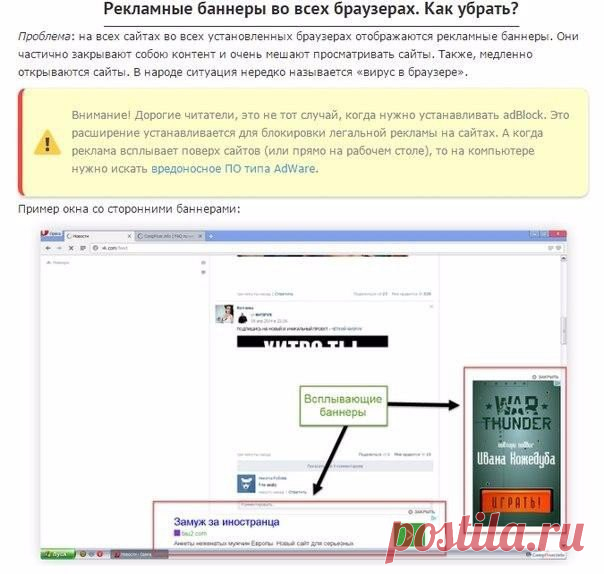 Рекламные баннеры во всех браузерах. Как убрать?