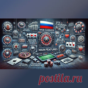 Веб-казино для российских пользователей:главные особенности | Конкурсы онлайн Веб-казино для российских пользователей:главные особенности