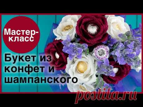 Как украсить шампанское конфетами из цветов