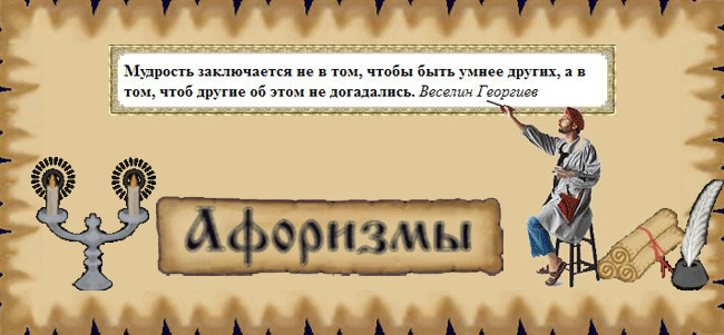 Мудрые изречения | Записи в рубрике Мудрые изречения | Дневник Лариса