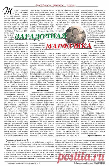 Загадочная Марфушка