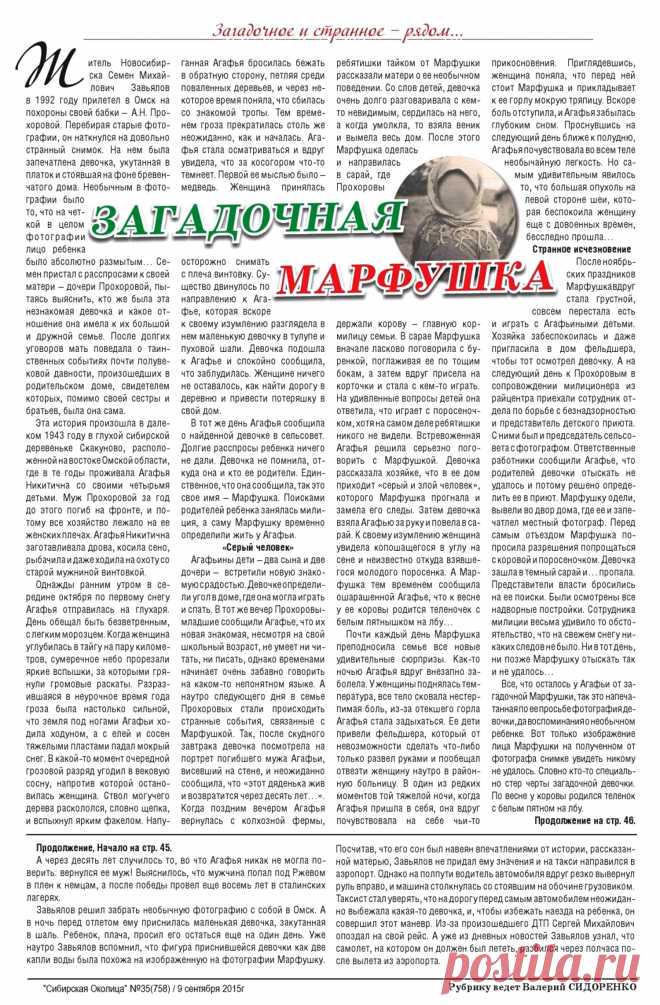 Загадочная Марфушка