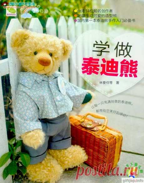 Hand-made teddy bears started - Игрушки и куклы - Журналы по рукоделию - Страна рукоделия