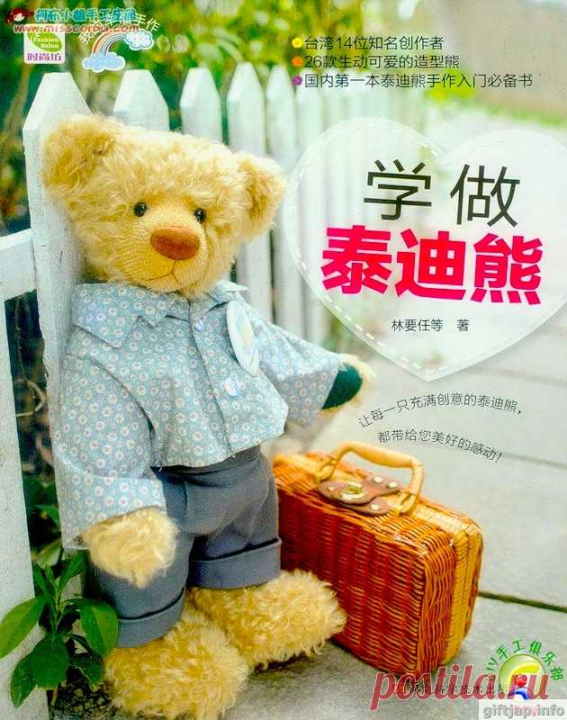 Hand-made teddy bears started - Игрушки и куклы - Журналы по рукоделию - Страна рукоделия