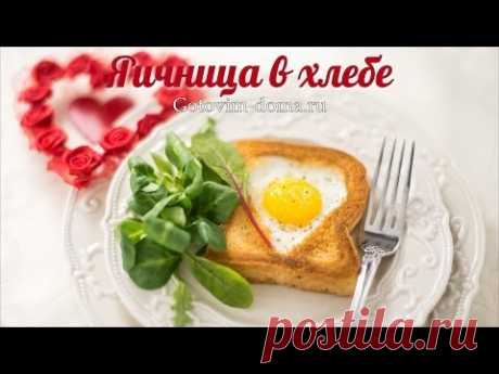 Яичница в хлебе