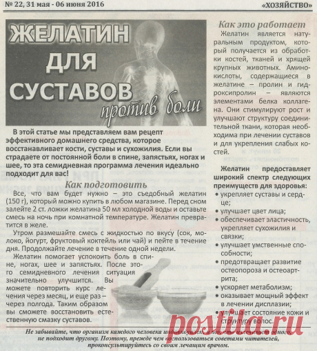Желатин для суставов против боли