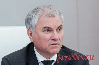 Володин поздравил россиян с Днем государственного флага. Триколор объединяет всех, кто любит и защищает Родину, отметил председатель Госдумы