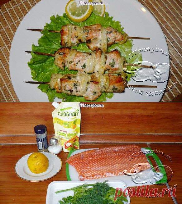 Шашлычки из сёмги