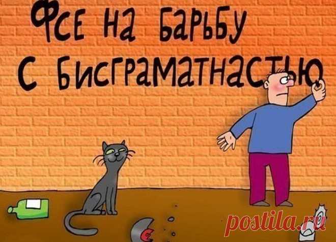10 самых распространённых ляпов, которые не должен себе позволять грамотный человек
