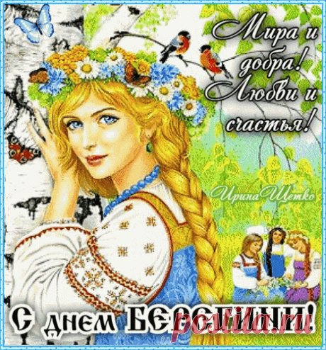 Берегини, Богиня, обычно изображалась как молодая девушка в светлом платье. Ее образ нередко был полупрозрачным, словно образ духа.