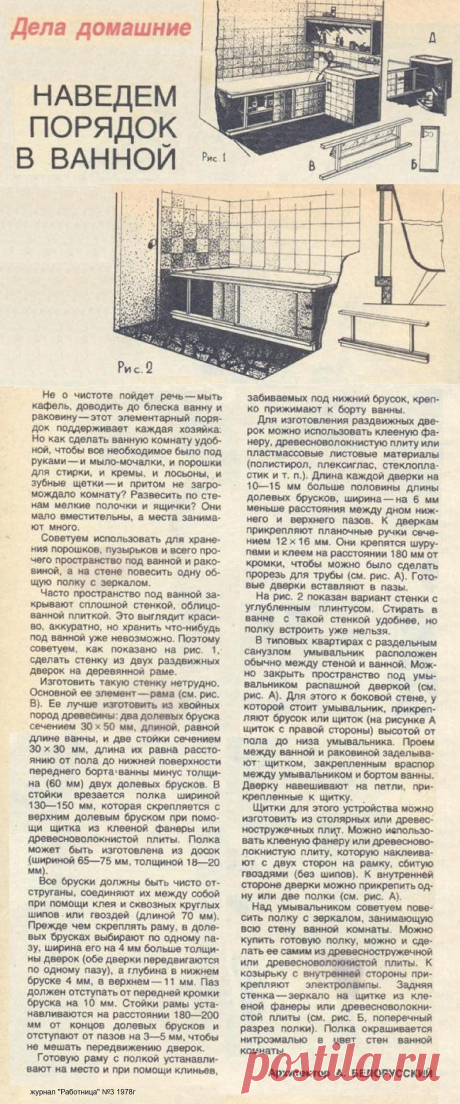 Наведем порядок в ванной