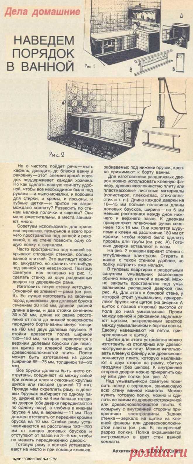 Наведем порядок в ванной