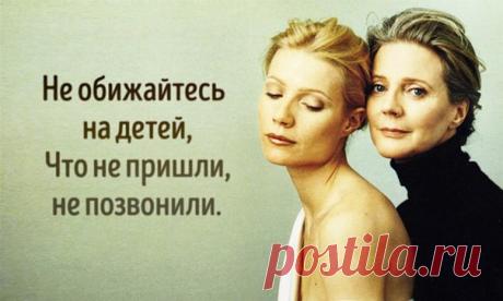 «Не обижайтесь на детей...» Мудрое послание современным родителям. Не обижайтесь на детей, Что не пришли, не позвонили, Не обижайтесь на детей, Что подарить цветы забыли. У них своя земная жизнь, Такого темпа мы не знали, Их быстроходный поезд мчит В другую жизнь, в другие дали. Умейте отпускать детей, Не прицепляйтесь к их экспрессу, Умейте отпускать детей, У них другие интересы. Свой тихоходный экипаж Остановите на мгновенье, Пусть ваши дети в жизнь летят По выбранному направленью. Примите…