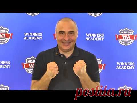 Академия Победителей