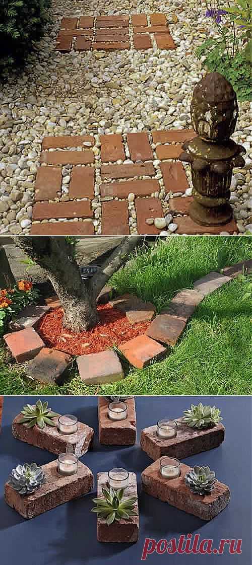 Что можно сделать из старого кирпича на даче | Идеи ландшафтного дизайна | www.info-sad.dp.ua