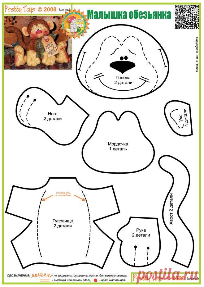 Где найти выкройки обезьяны, мартышки? Какие есть выкройки?