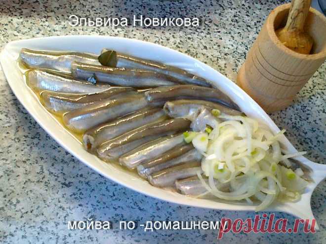 Мойва по домашнему.