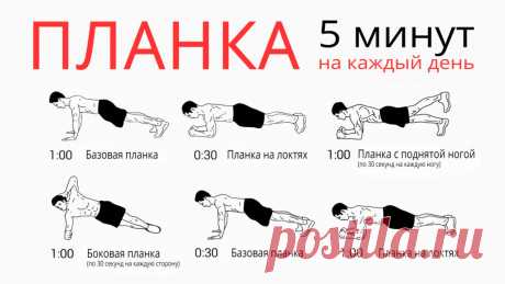 5 минут планки за месяц Женский портал: гороскопы, новости звезд, отношения, мода