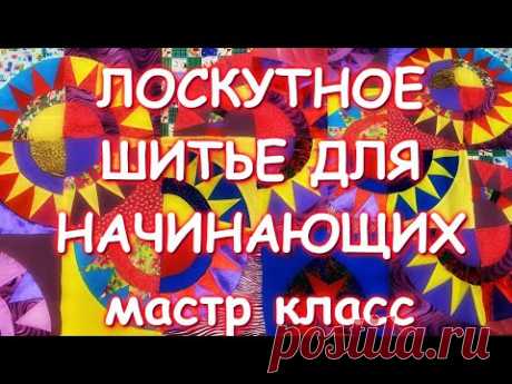 ПЭЧВОРК ПОТРЯСАЮЩИЙ ЛОСКУТНЫЙ БЛОК КРАСАВИЦА НЬЮ-ЙОРКА/PATCHWORK NEW YORK BEAUTY QUILT